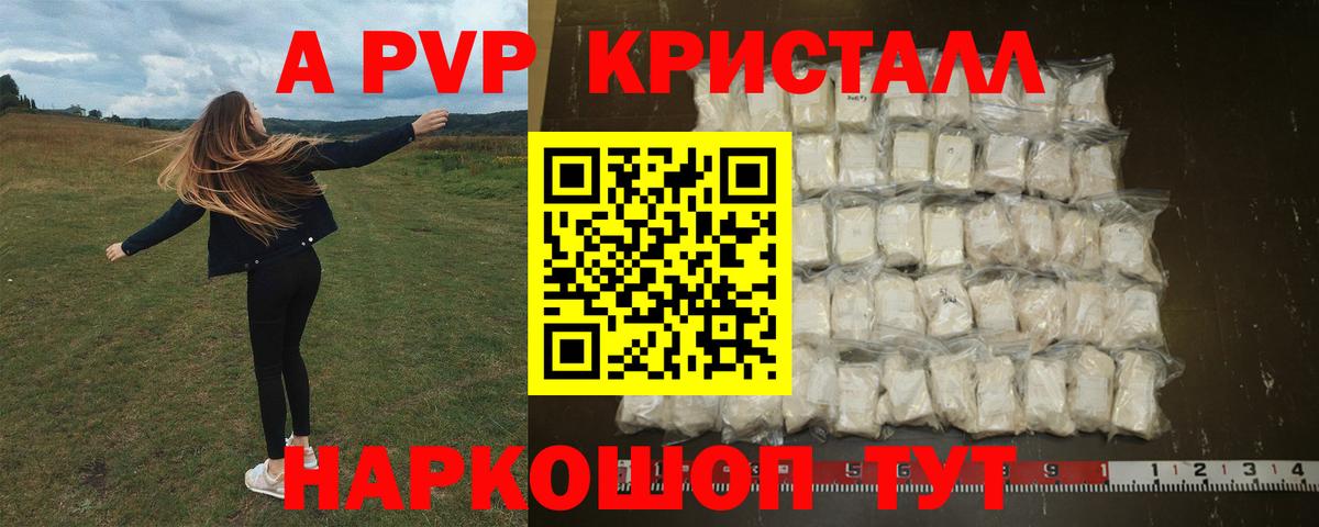 A PVP крисы CK Крымск
