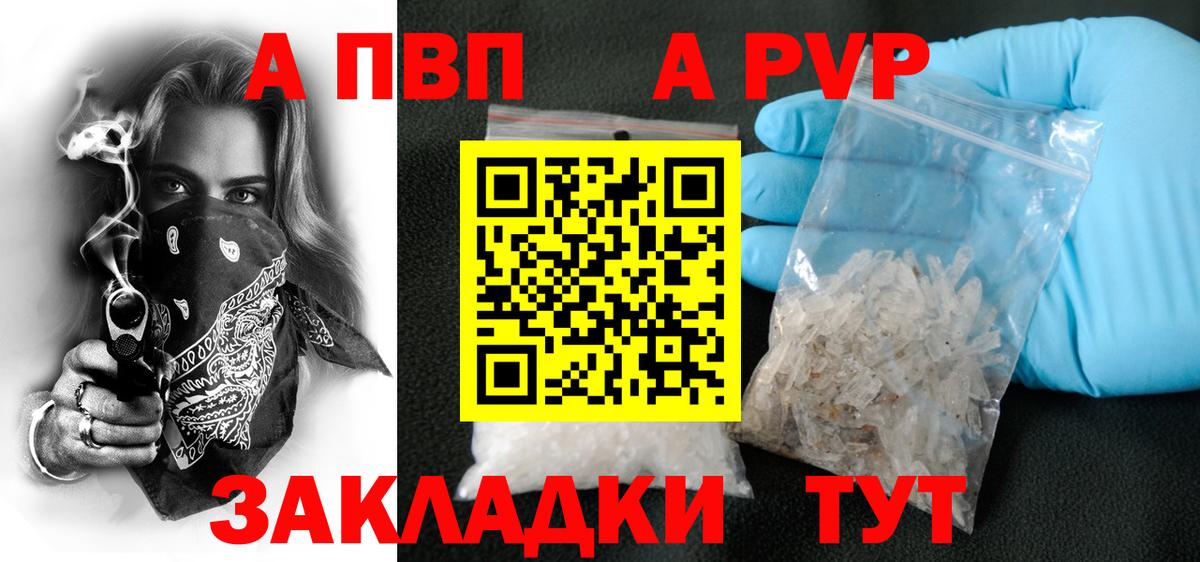 Alfa_PVP  купить наркотик  Альфа ПВП мука  Крымск  Альфа ПВП кристаллы  Вход с VPN 
