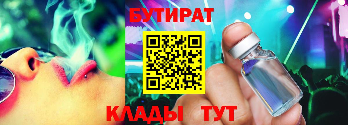 БУТИРАТ бутандиол Крымск
