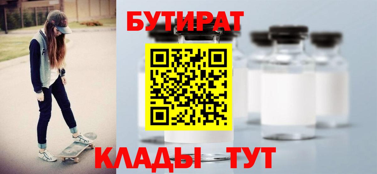 Крымск  Бутират бутандиол  Вход с VPN 