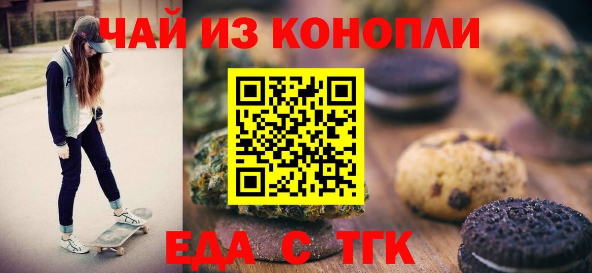 Крымск  Cannafood марихуана  Вход с VPN 