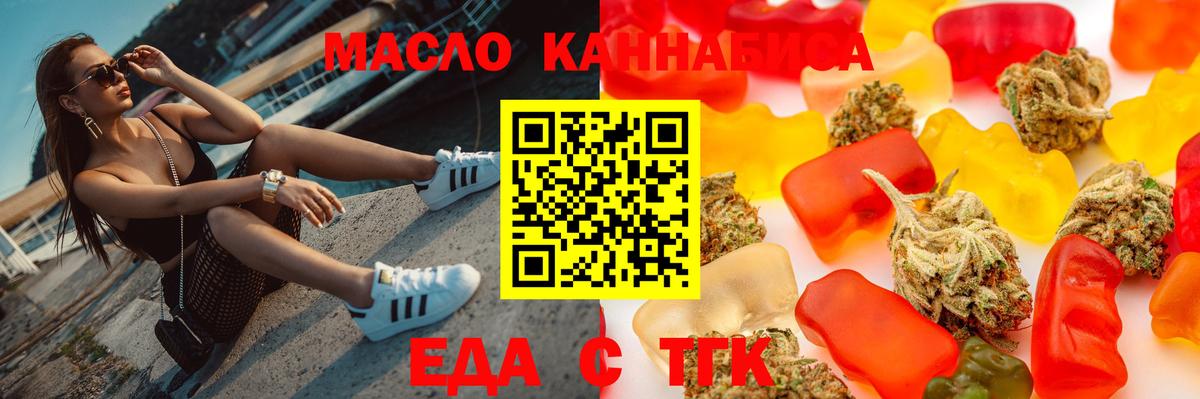 Еда ТГК конопля Крымск