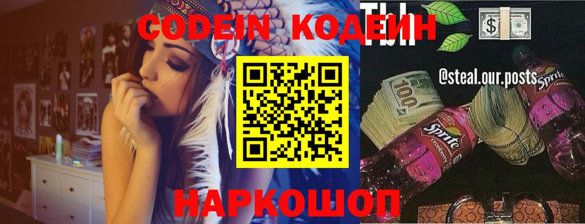 Кодеин напиток Lean (лин)  как найти   Крымск  Вход с VPN  Codein Purple Drank 