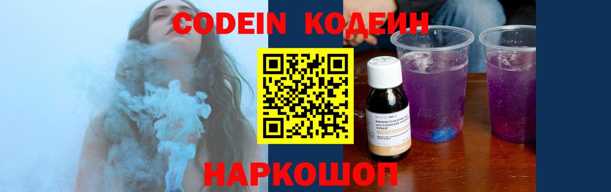 Кодеиновый сироп Lean напиток Lean (лин) Крымск