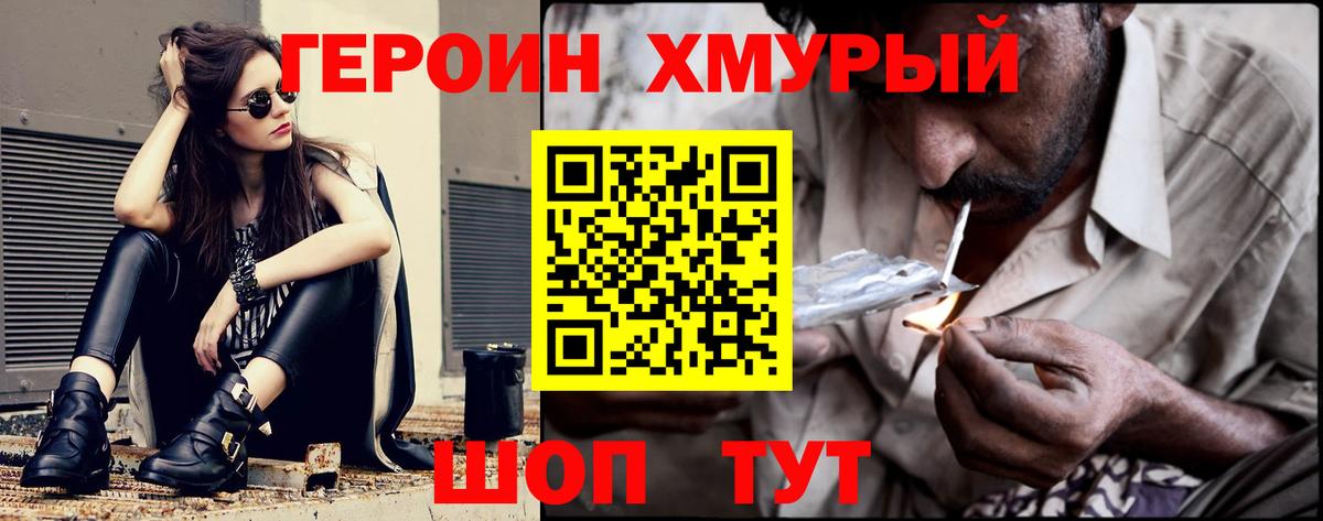 ГЕРОИН афганец Крымск