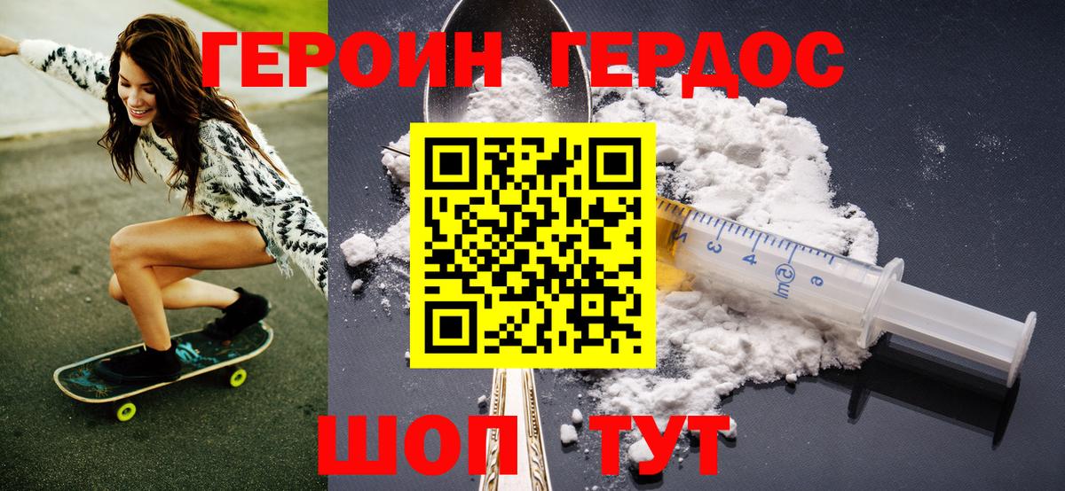 Крымск  Героин  Вход с VPN  ГЕРОИН афганец 