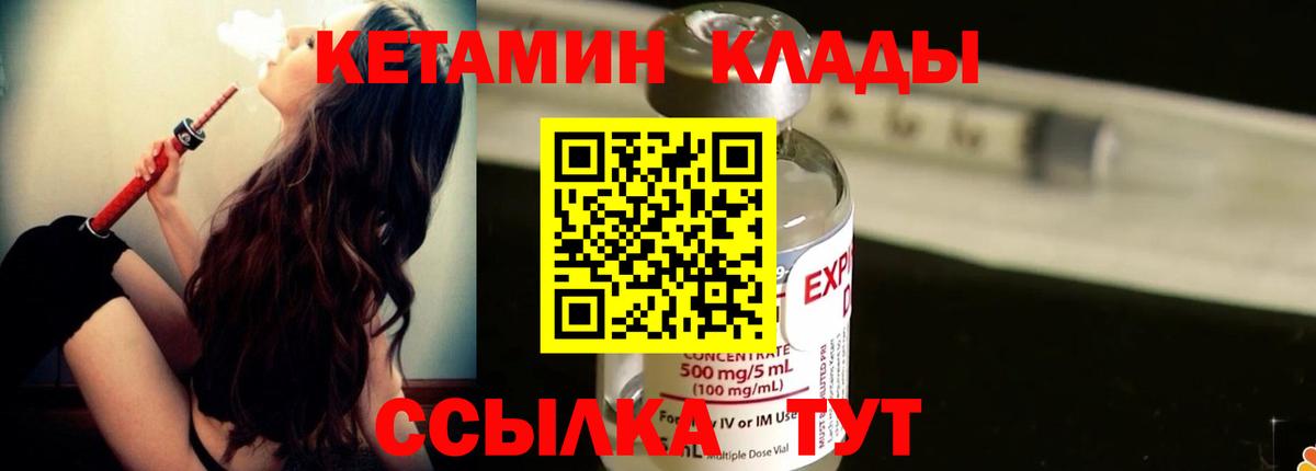 Кетамин VHQ Крымск