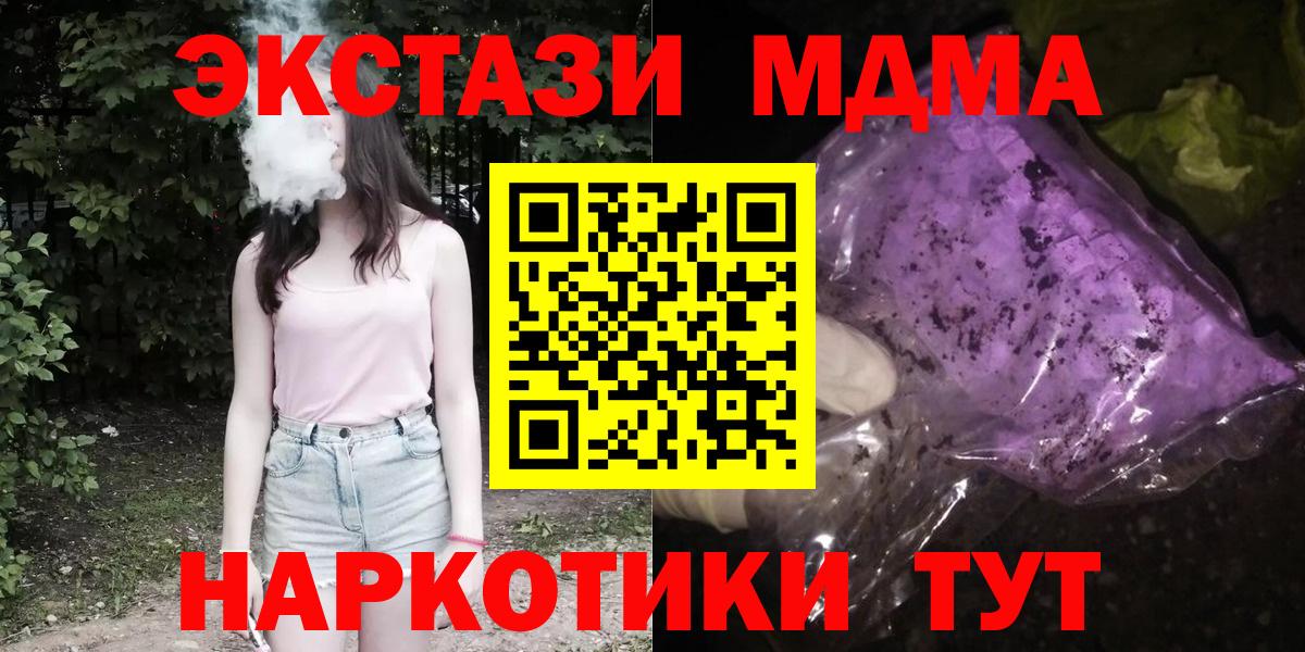 Крымск  MDMA  Вход с VPN  MDMA кристаллы  MDMA crystal 