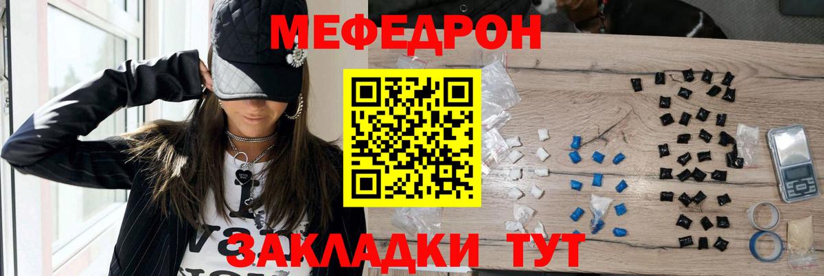 Меф  МЯУ-МЯУ  МЕФ мука  Крымск  Меф 4 MMC  Вход с VPN 