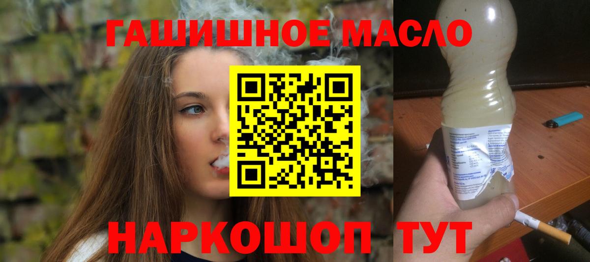 Дистиллят ТГК THC oil Крымск
